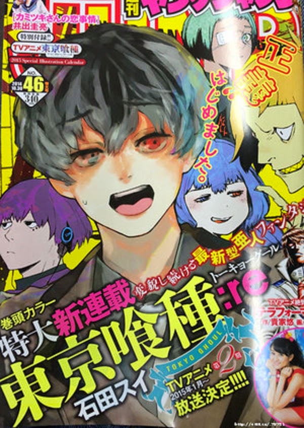 Tokyo Ghoulre, es el nuevo Manga de Sui Ishida. Otaku News!!