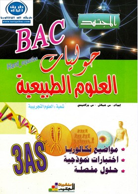 كتاب حوليات العلوم الطبيعية (المجتهد) pdf برابط مباشر %D8%AD%D9%88%D9%84%D9%8A%D8%A7%D8%AA+%D8%A7%D9%84%D8%B9%D9%84%D9%88%D9%85+%D8%A7%D9%84%D8%B7%D8%A8%D9%8A%D8%B9%D9%8A%D8%A9