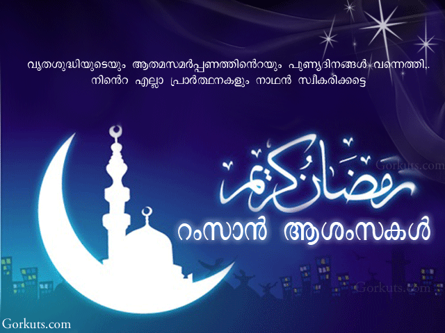 Ramadan scraps malayalam