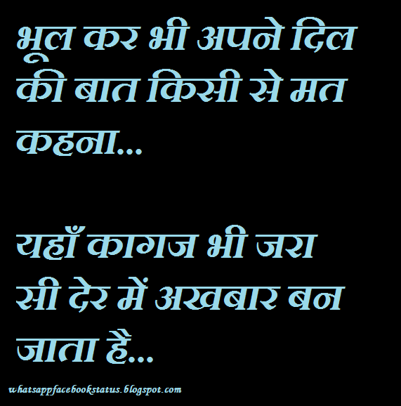 Dil ki Baat Love Hindi whatsapp Facebook status