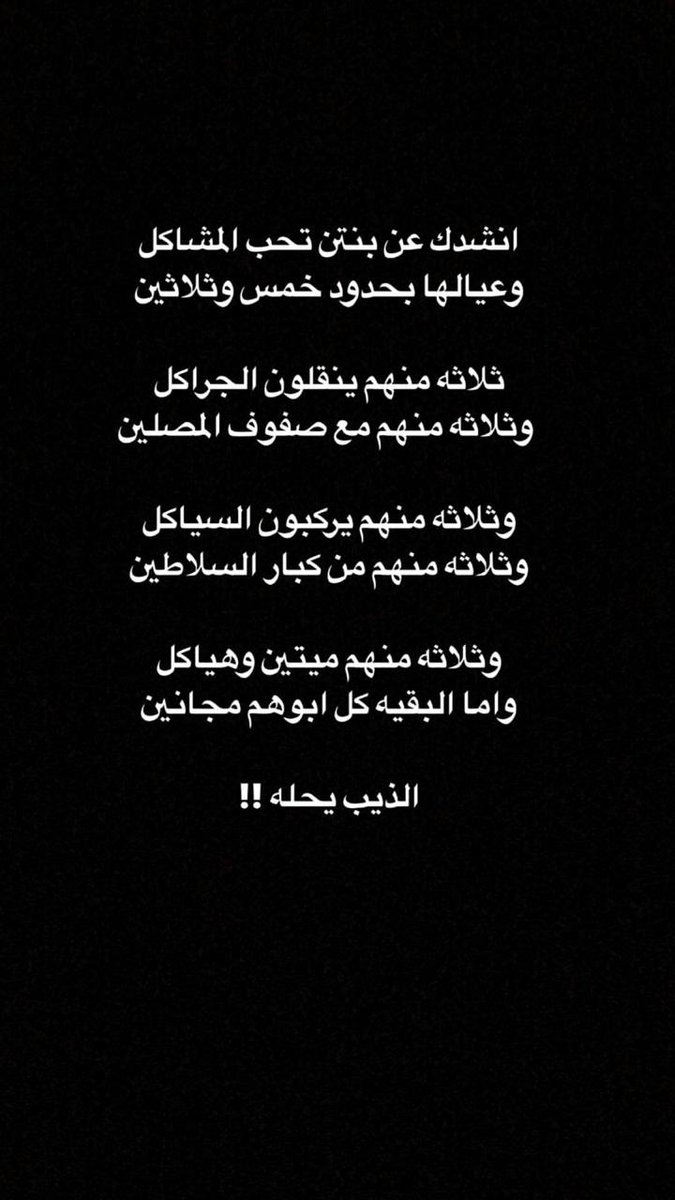 حل لغز انشدك عن بنتن تحب المشاكل حل اللغز