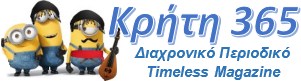 Κρήτη 365