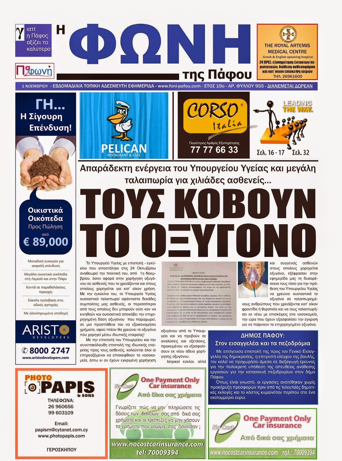 ΕΚΔΟΣΗ 955 - ΗΜΕΡ. 01/11/14