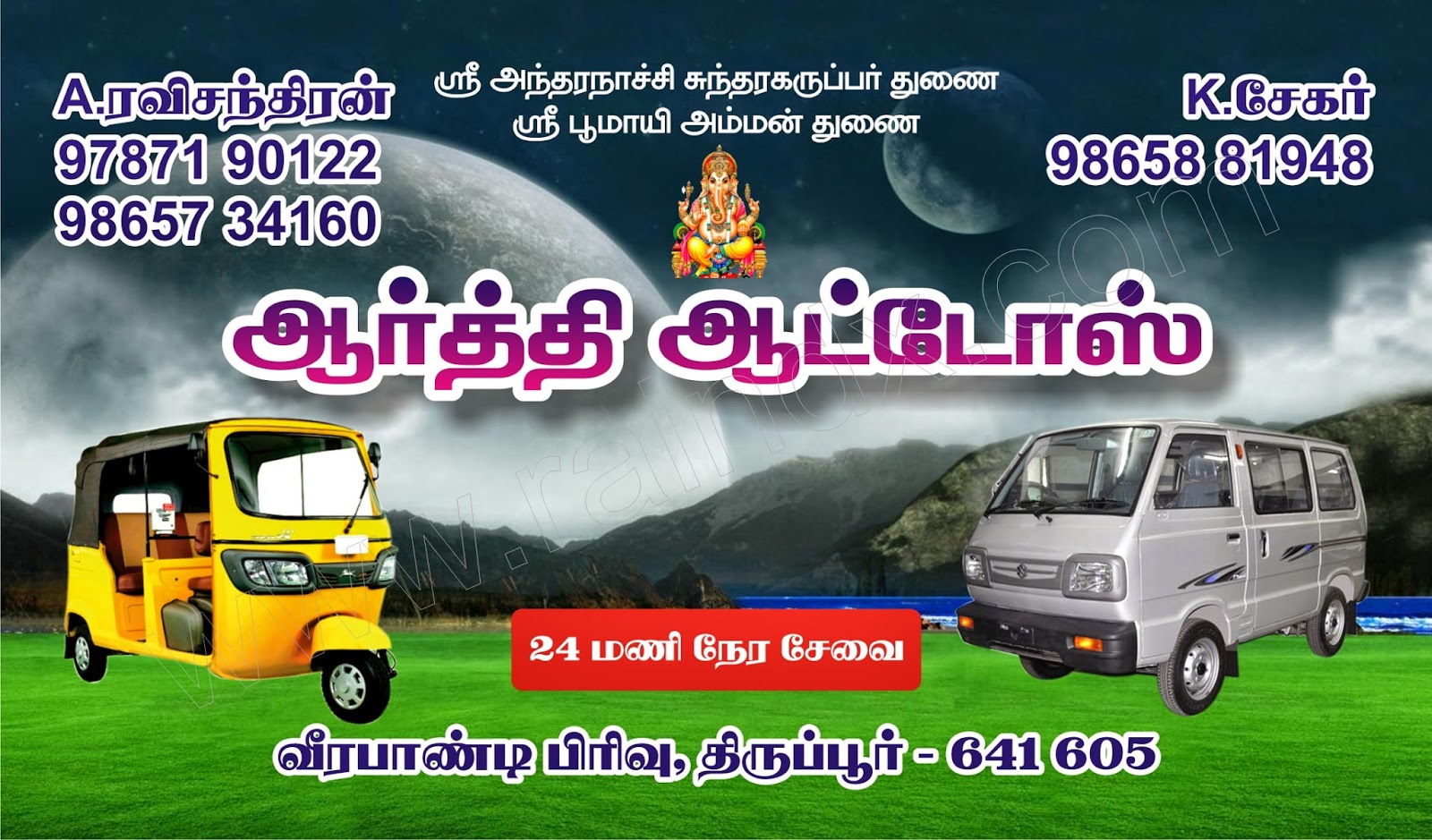Business card Aarthi Autos Tirupur Rain Digital Graphics