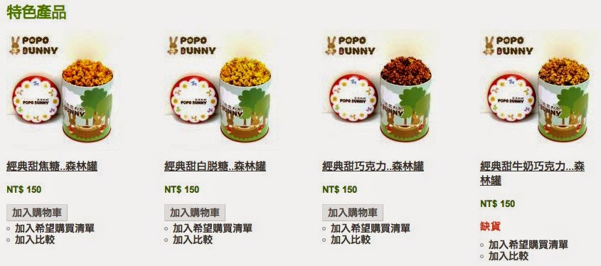 |食記|甜點|Popo Bunny 花花邦妮,美式風味的手工爆米花,CP值超高,吃完還有可愛的鐵筒可以用!! @PKnote-PK的吃吃喝喝筆記本