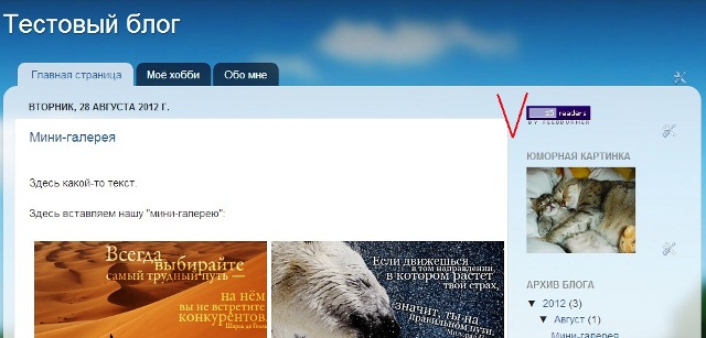 Как вставить код счетчика Feedburner на блог Как вставить код счетчика Feedburner на блог