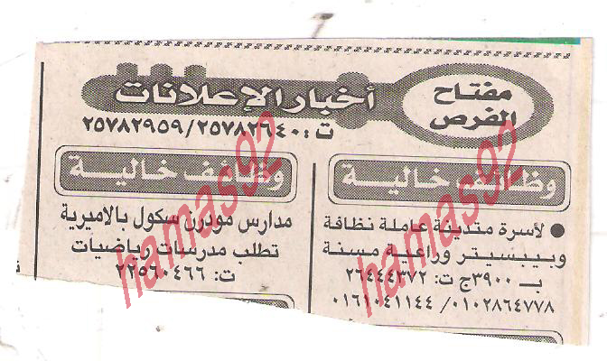 مطلوب مدرسات رياضيات وظائف التربيه والتعليم وظائف فى مصر  Picture+002