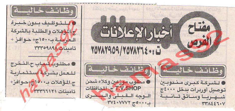 وظائف جريدة الاخبار الاحد 23 \10\2011  Picture+003