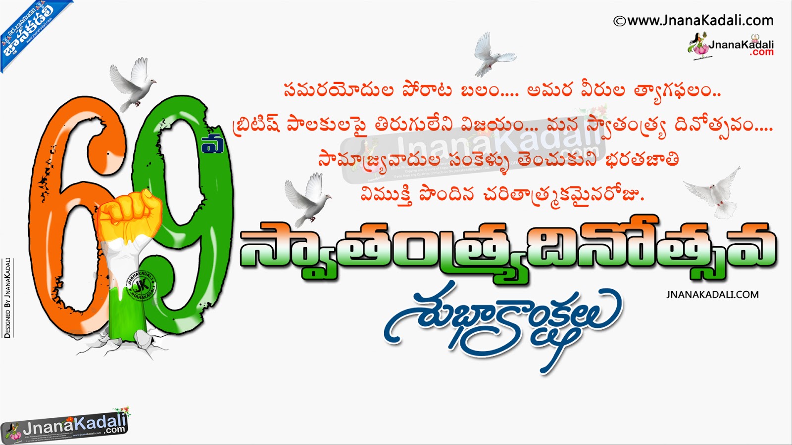 69th Independence Day Best Telugu Greeting Cards and nice Quotes