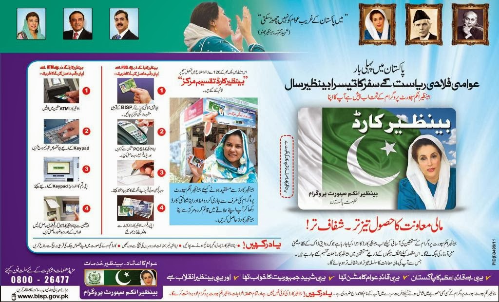 Check ATM Card of BISP Benazir Support Programme/Scheme