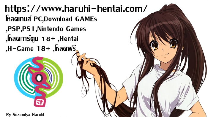 โหลดเกมส์ PC,Download GAMEs,PSP,PS1,Nintendo Games, โหลดการ์ตูน 18+ ,Hentai ,H-Game 18+ ,โหลดฟรี