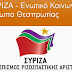 ΠΡΟΕΚΛΟΓΙΚΕΣ ΑΝΤΙΔΡΑΣΕΙΣ ΣΤΟΝ ΣΥΡΙΖΑ ΘΕΣΠΡΩΤΙΑΣ