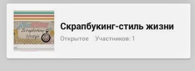 Сообщество в Google+