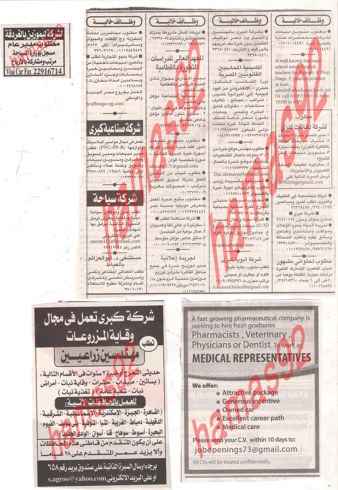 وظائف جريدة اهرام الجمعة 16 ديسمبر 2011 , الجزء الاول Picture+003