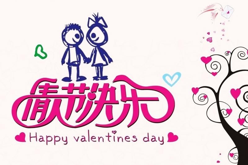 Learn chinese online: 2.14 情人节快乐!happy valentine's day Learn Chinese Online: 2.14 情人节快乐!Happy Valentine's Day