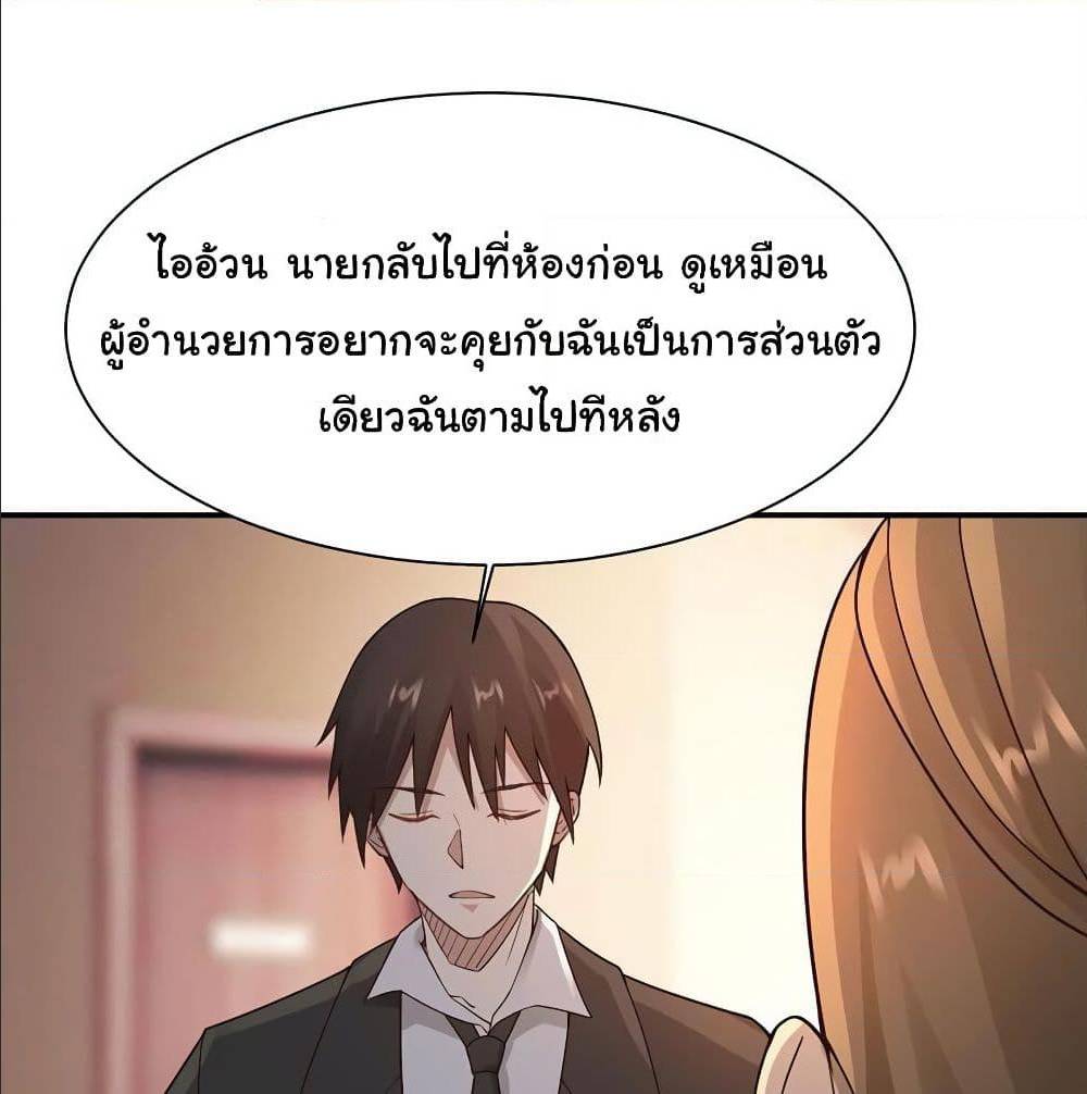 Don’t Mess With Me, Miss ตอนที่ 42