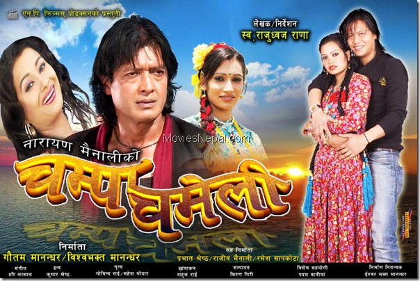 Nepali Film Song 2011