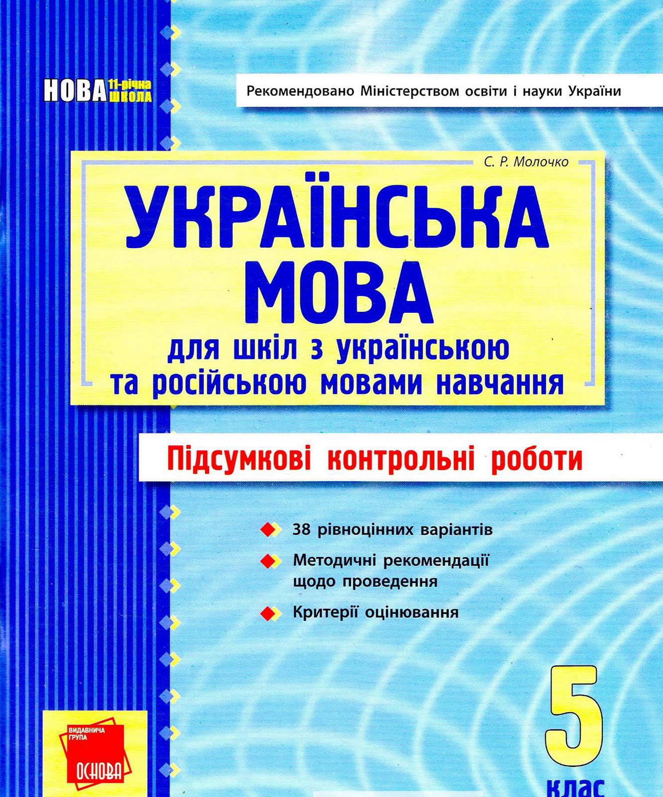 Українська Мова. 7 Клас: Підсумкові Контрольні Роботи
