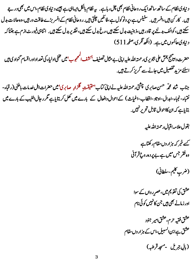 Future Of Pakistan Insha Allah Testament Of Sultan Ul Hind Moinuddin Chishti Ra Spiritual Future Of Pakistan Part 2 Qutbi brothers qawwali ll madad kun ya moinuddin ll {full video} for latest updates imdad kun by alhaaj muhammad owais raza qadri. future of pakistan insha allah testament of sultan ul hind moinuddin chishti ra spiritual future of pakistan part 2