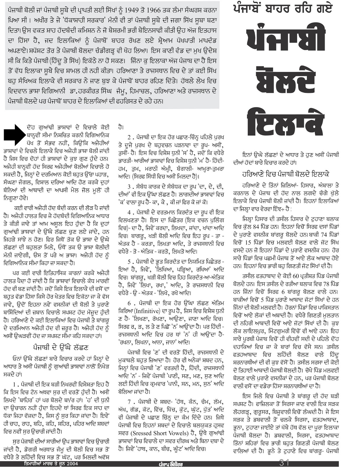 PUNJABI SPEAKING AREAS OUTSIDE PUNJAB (In Punjabi) Punjab Monitor