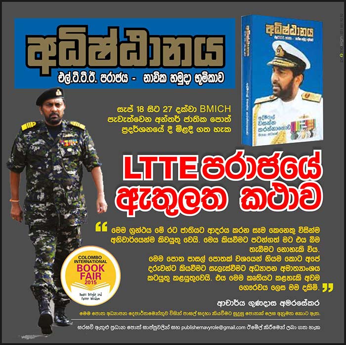 "Adishtanaya" - Defeat of LTTE The Naval Role, by Admiral Wasantha Karannagoda.