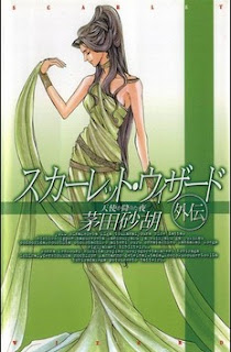 [Novel] スカーレット・ウィザード 第01-05巻 [Scarlet Wizard vol 01-05]
