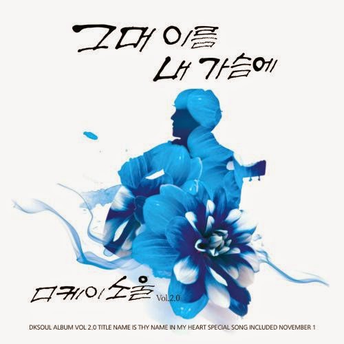 DK SOUL - 그대 이름 내 가슴에 (feat. 박다빈)