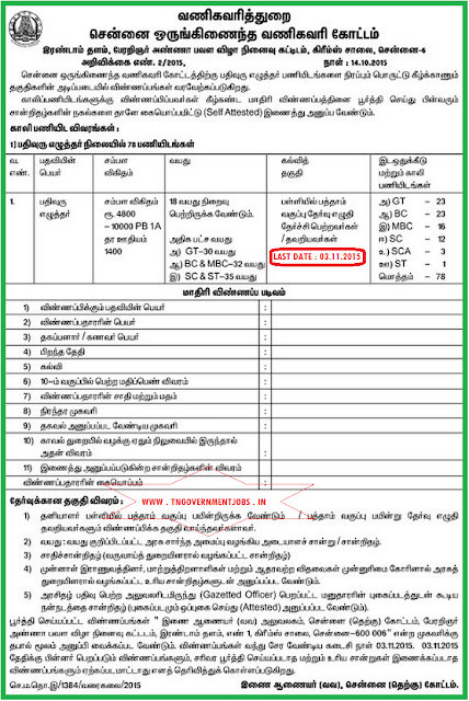 Applications are invited for 78 Record Clark Vacancy in Commercial Tax Department Chennai WWW.TNGOVERNMENTJOBS.IN