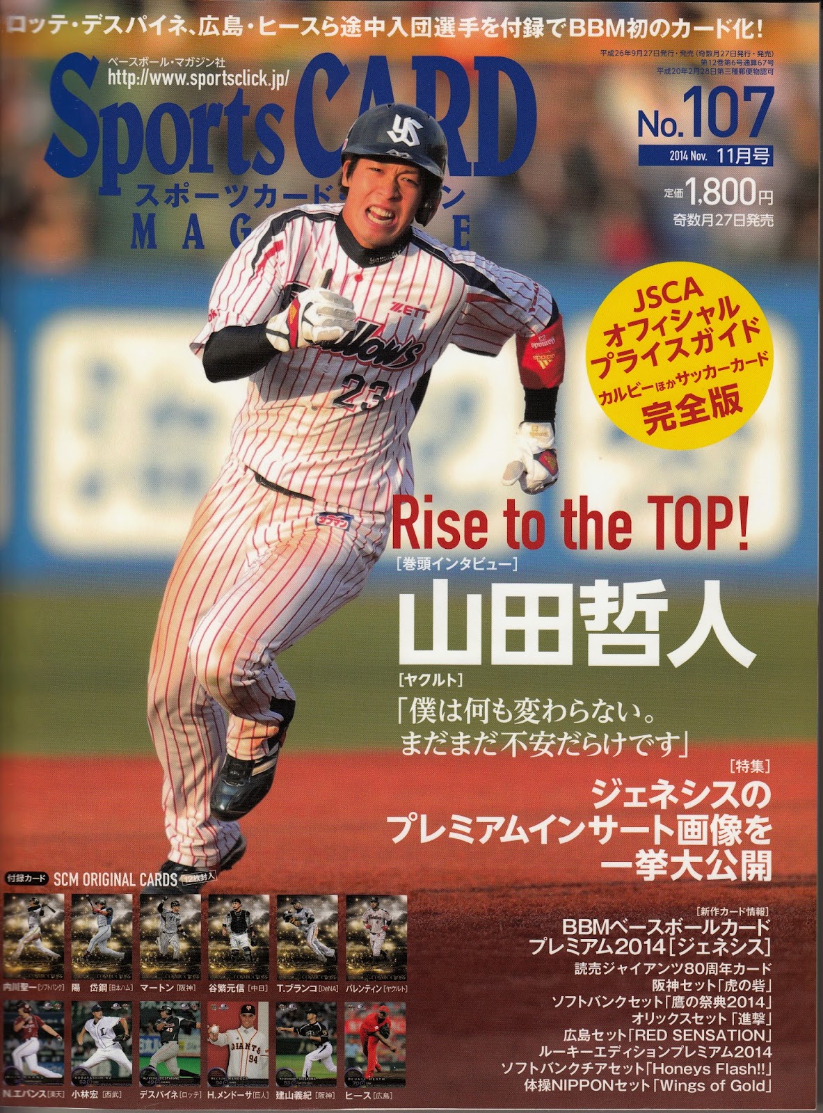 Japanese Baseball Cards Sports Card Magazine 107