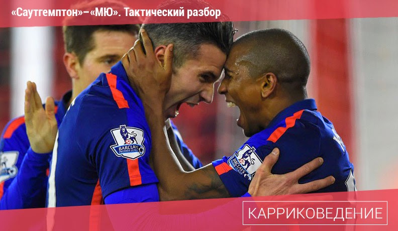 «Один в поле воин». Тактический разбор матча «МЮ» – «Саутгемптон»