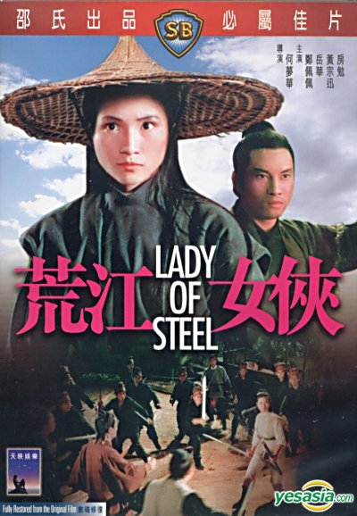 Lai Zi Jiang Hu [1989]