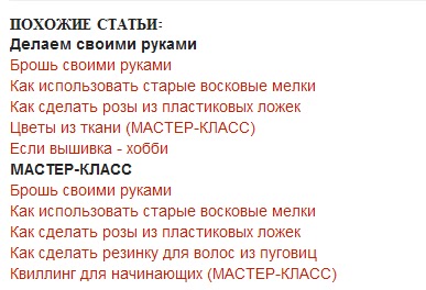 Как сделать скрипт "Похожие сообщения" в конце статьи?