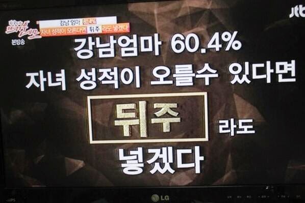 출처:해적 haezuk.com 강남엄마의 위엄