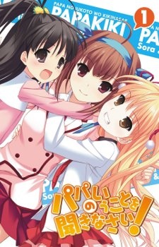 Download Haqiqiw Blog Papa No Iukoto Wo Kikinasai Subtitle Indonesia Free HD Wallpaper Haqiqiw Blog Papa No Iukoto Wo Kikinasai Subtitle Indonesia For Android