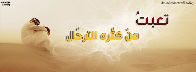 اجمل 36 صور غلاف للفيس بوك حب × حب  %D9%83%D9%81%D8%B1+%D8%AA%D8%A7%D9%8A%D9%85+%D9%84%D8%A7%D9%8A%D9%86