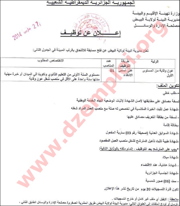  مسابقات توظيف جديدة في الجزائر -بعض الولايات- مارس و افريل 2014  El+bayadh