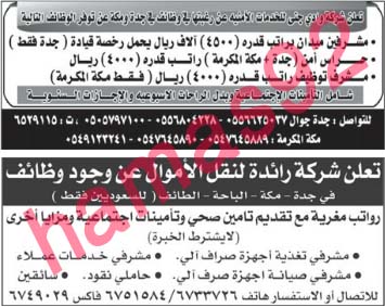 وظائف خالية من جريدة عكاظ السعودية الاثنين 09-09-2013 %D8%B9%D9%83%D8%A7%D8%B8+1