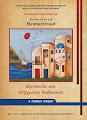 ΠΑΛΑΙΟ ΠΡΟΓΡΑΜΜΑ: ΟΙ ΦΑΚΕΛΟΙ ΜΑΘΗΜΑΤΟΣ (μέχρι τέλος της σχ. χρονιάς 2019-20)