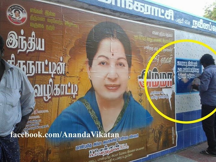 FUNNY INDIAN PICTURES GALLERY : AMMA JAYALALITHA  ADMK - FUNNY PICS COLLECTION LATEST