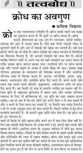 २ जून 2015 के" पूर्वांचल प्रहरी " के कॉलम "तत्व बोध " में मेरे विचार -- "क्रोध का अवगुण