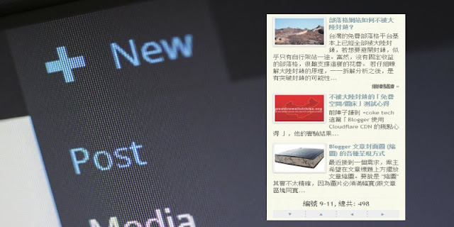 blogger-recent-post-v2-Blogger 最新文章 V2﹍任意尺寸縮圖 + HTTPS