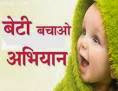 beti bachao abhiyan