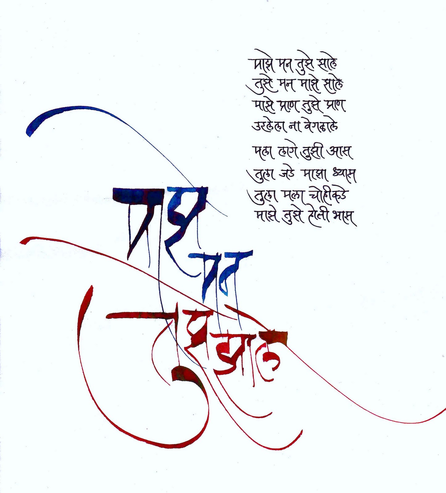Calligraphic Expressions&hellip;.. by B G Limaye