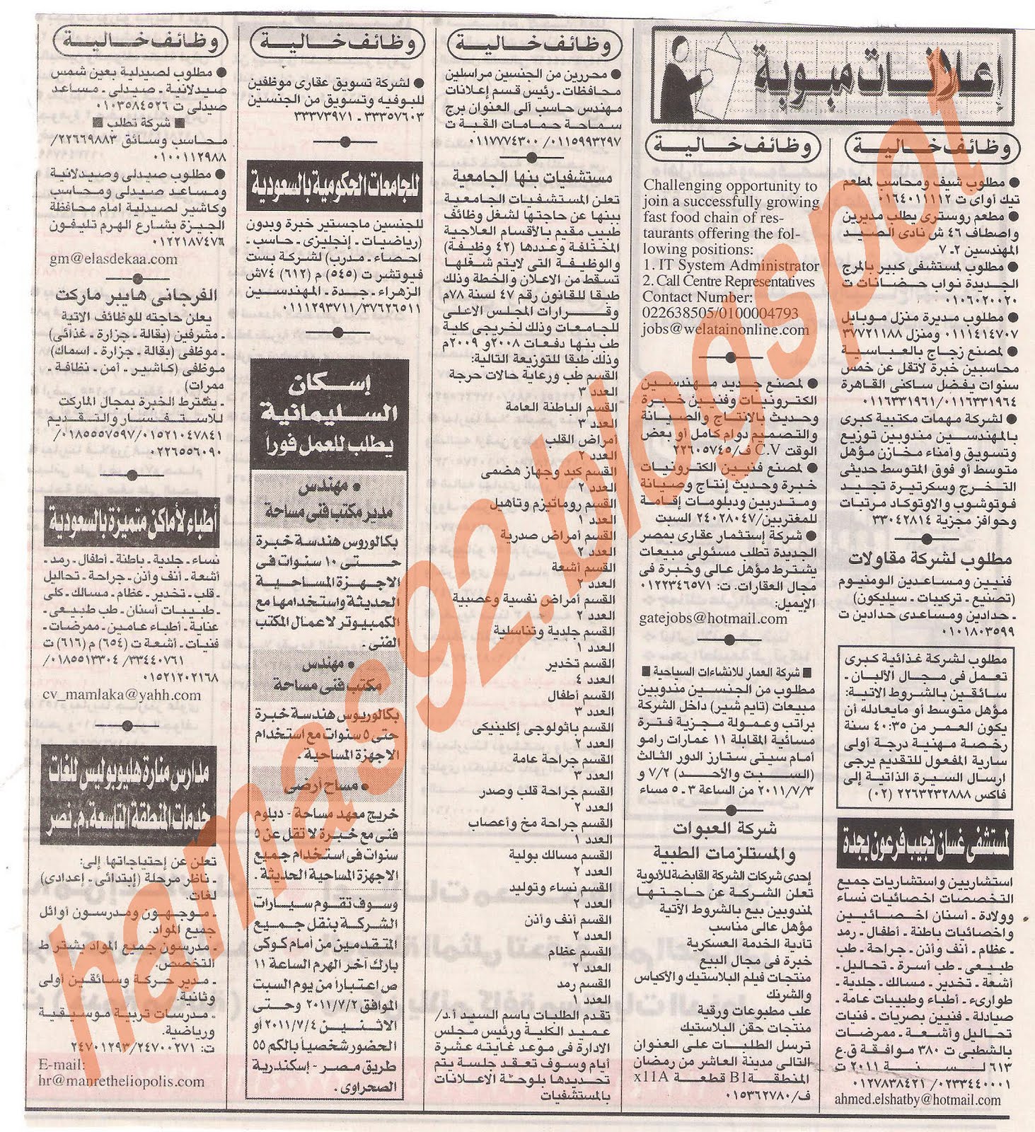 وظائف جريدة الاهرام الجمعة 1 يوليو 2011 - الجزء الثانى Picture+007