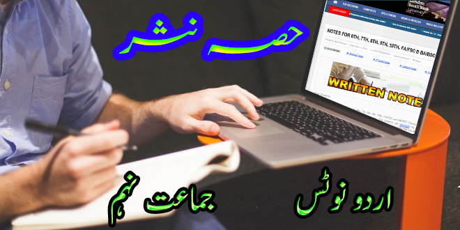 java notes in urdu pdf