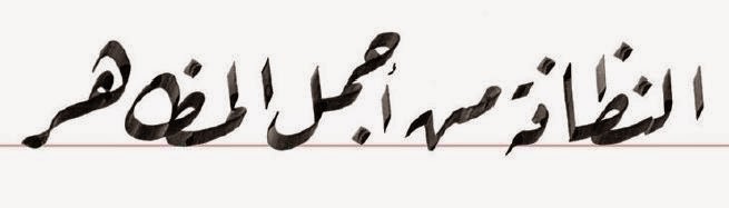 Kaligrafi Riq'ah Seni Kaligrafi Islam