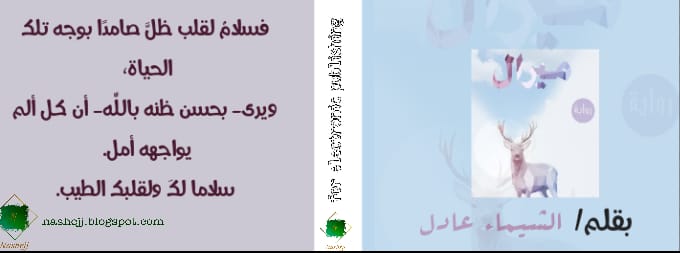 قراءة رواية ميرال المميزة 2 ميرال