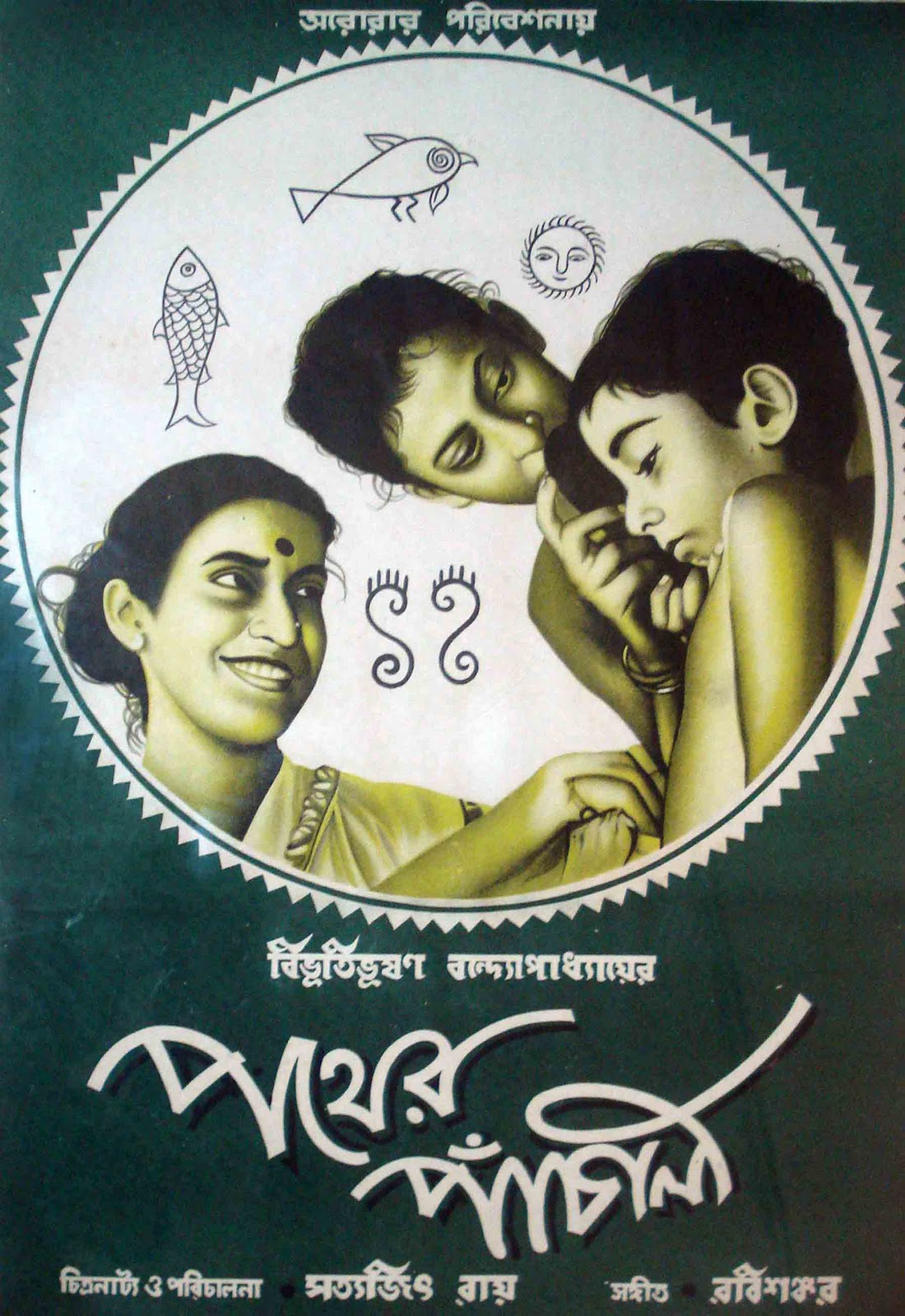 pather panchali book pather panchali book