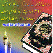 English & Urdu Quran