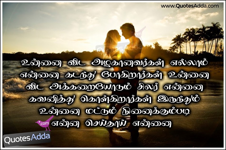 Featured image of post Love Quotes For Husband In Tamil : There are lots of ways to demonstrate your.